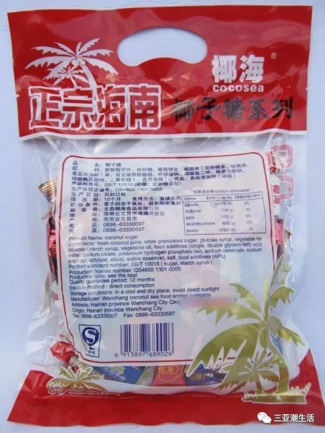 海南椰子制品